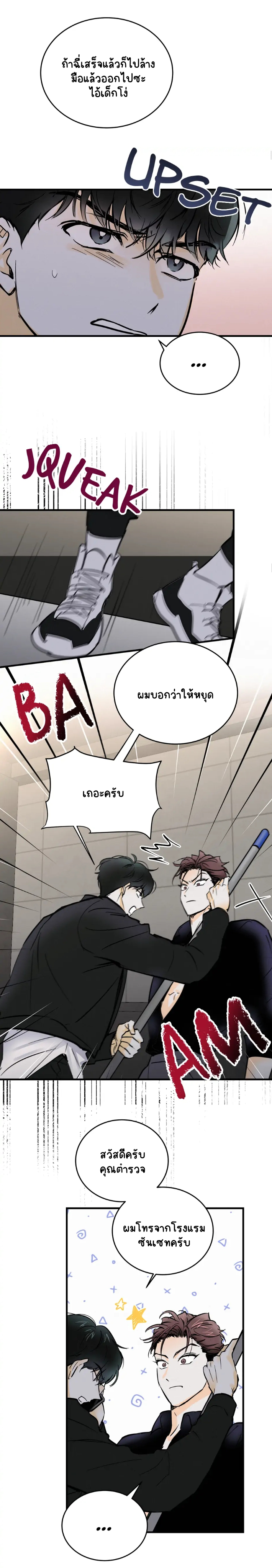 อย่าโกหกกันอีกเลย 3-8